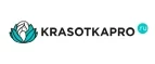 KrasotkaPro.ru: Скидки и акции в магазинах профессиональной, декоративной и натуральной косметики и парфюмерии в Элисте