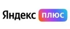 Яндекс Плюс: Акции и скидки на организацию праздников для детей и взрослых в Элисте: дни рождения, корпоративы, юбилеи, свадьбы